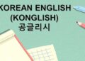 Korean English (Konglish) 공글리시 2 Kata Kerja Beraturan Dan Tidak Beraturan Bahasa Korea