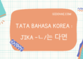 Tata Bahasa Korea : Jika ~ㄴ/는 다면 2 Tata Bahasa Korea : Jika ~ㄴ/는 다면